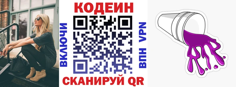 Кодеин напиток Lean (лин)  Калач-на-Дону 